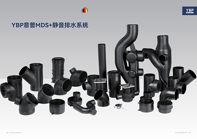 MDS+静音排水系统